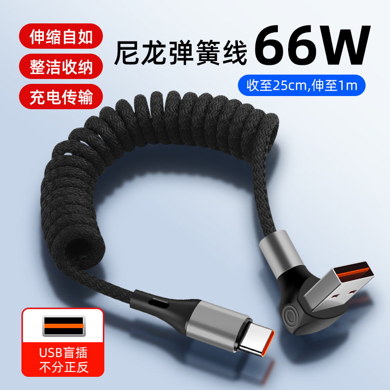 胖头雕车载充电线usb转typec适用苹果16/15pro华为80数据线弹簧伸缩手机充电器弯头超级快充typc转换接口usbc
