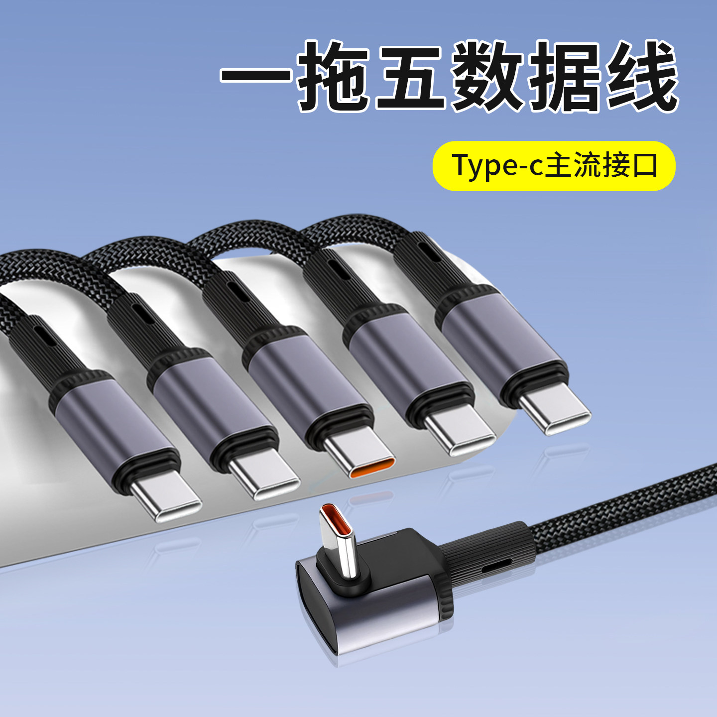 胖头雕适用100W超级快充五合一数据线适用苹果17/16华为mate80手机一拖五多头TypeC车载充电线一拖二/一拖三