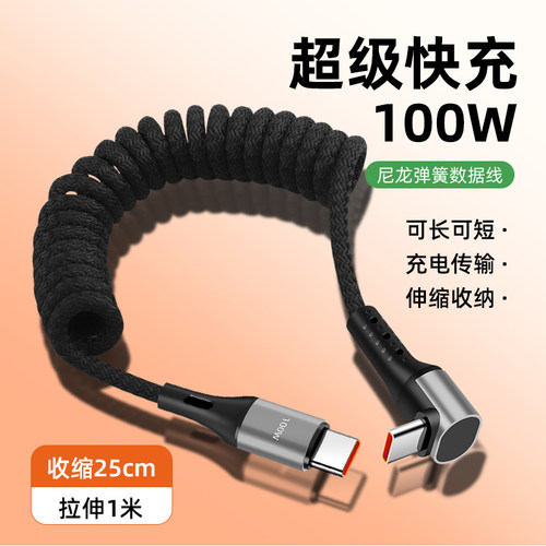 胖头雕type-c数据线超级快充适用苹果17华为荣耀安卓手机Mate60Pro弹簧双tpyec适用100w充电线弯头伸缩收纳线
