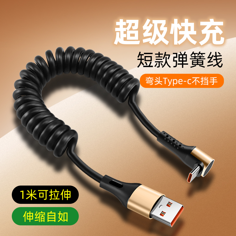 胖头雕车载收纳数据线适用苹果16plus充电线弹簧15promax手机弯头伸缩USB转Type-c超级快充华为pura80mate70