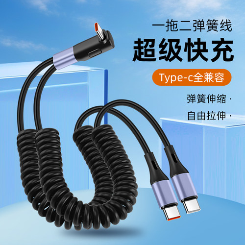超级快充弹簧伸缩一分二数据线