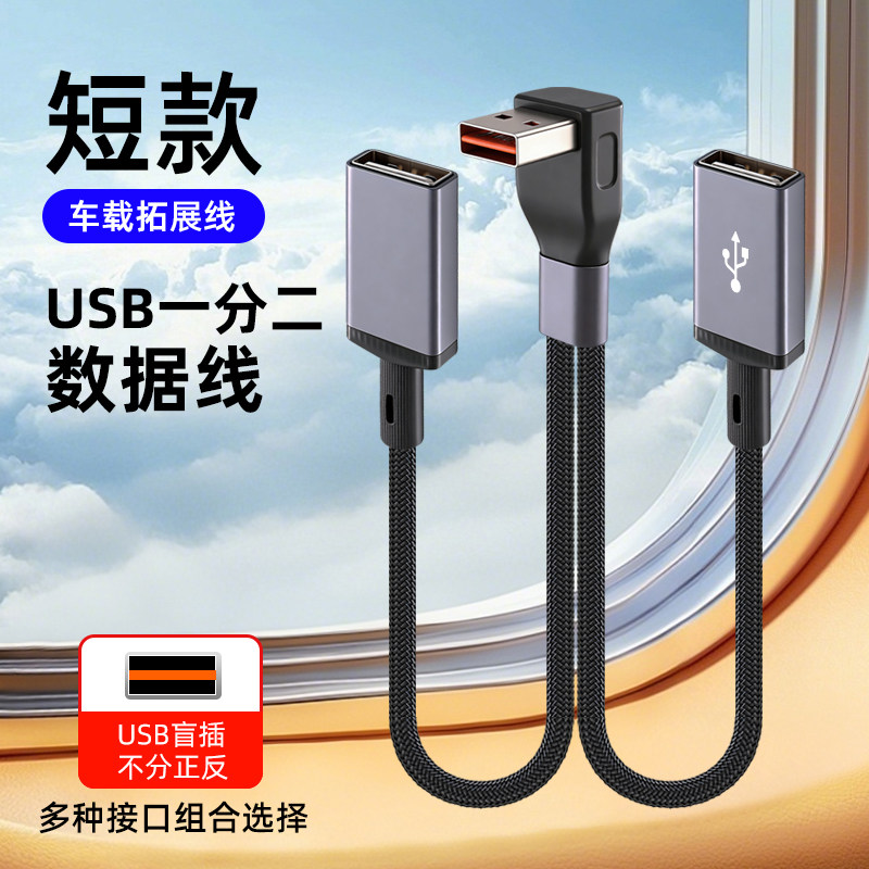 胖头雕0.2米短款数据线USB一分二连接线 一公对两母usb分线器一拖二超级快手机充电线电脑鼠标键盘U盘延长线