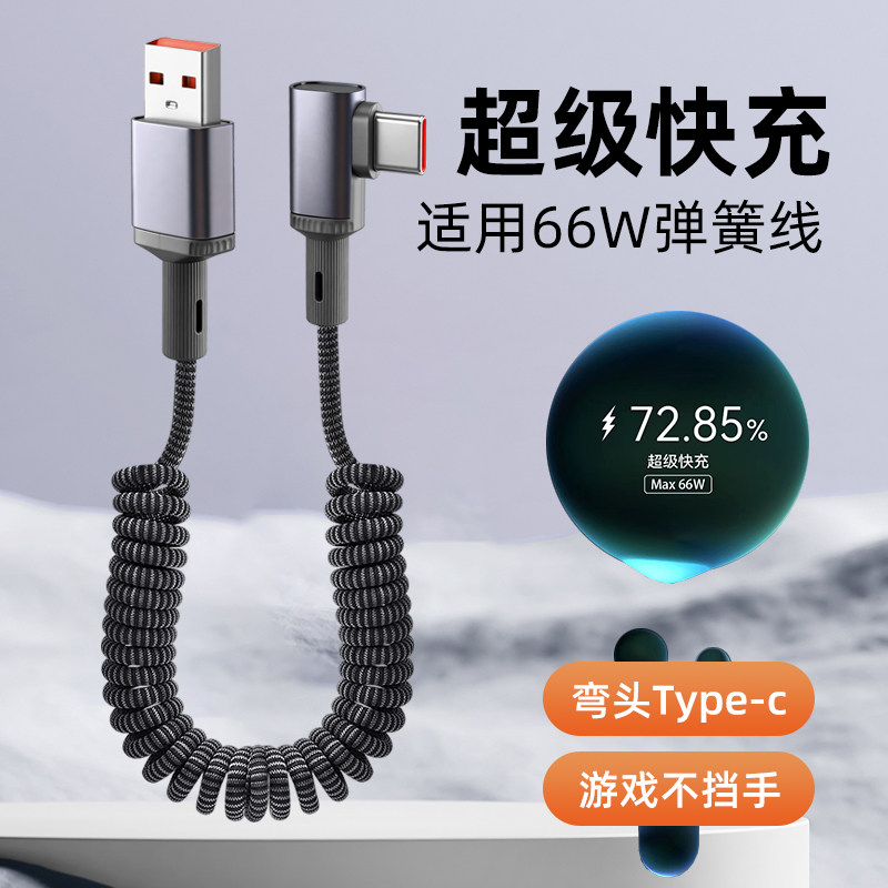 胖头雕弯头伸缩弹簧数据线适用苹果17/13iPhone15promax华为荣耀typec超级快充电线手机车载摩托车收纳防冻线,3C数码配件,手机数据线,淘宝优惠券,粉丝福利购,淘宝优惠卷
