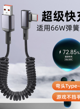 胖头雕弯头伸缩弹簧数据线适用苹果17/13iPhone15promax华为荣耀typec超级快充电线手机车载摩托车收纳防冻线