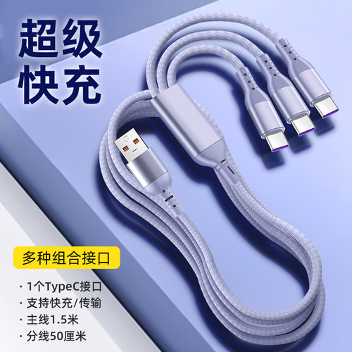 胖头雕数据线三合一充电器线尼龙编织适用66W超级快充三头苹果华为安卓一拖三Typec手机多头多功能车载一拖二