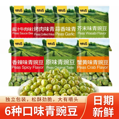 甘源青豌豆小袋装零食