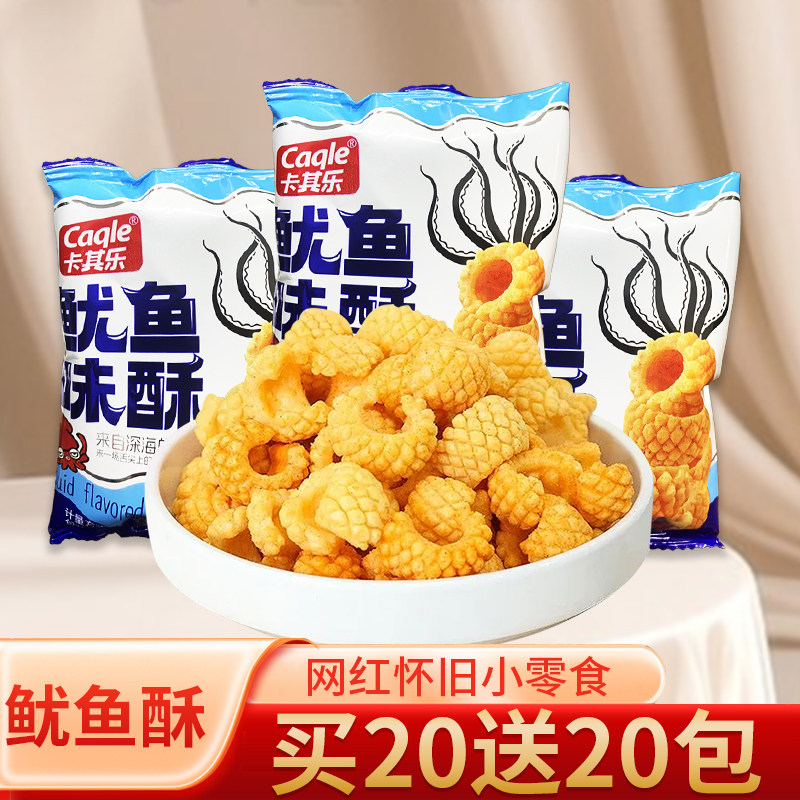 卡其乐鱿鱼酥小时候的零食原味休闲儿童小零食一整箱小吃批发小包
