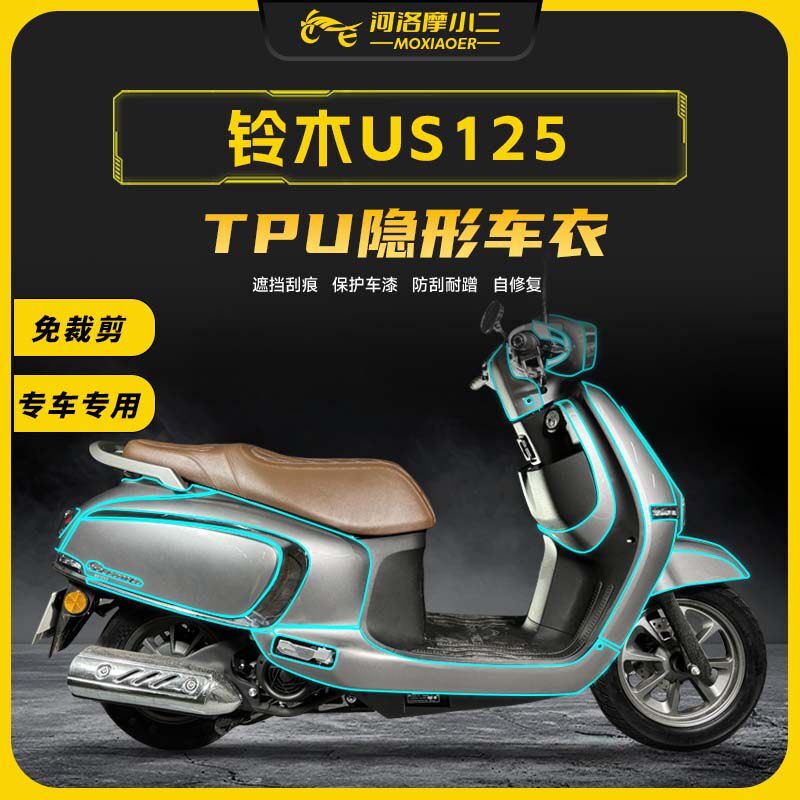 适用铃木US125隐形车衣保护膜车身储物盒车把防刮摩托车改装配件