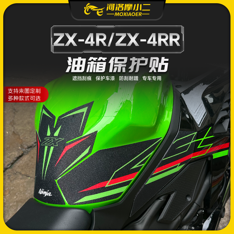 川崎ZX4R贴膜贴纸防磨防滑