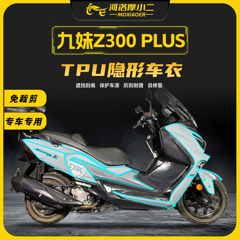 三阳九妹Z300plus隐形车衣保护膜