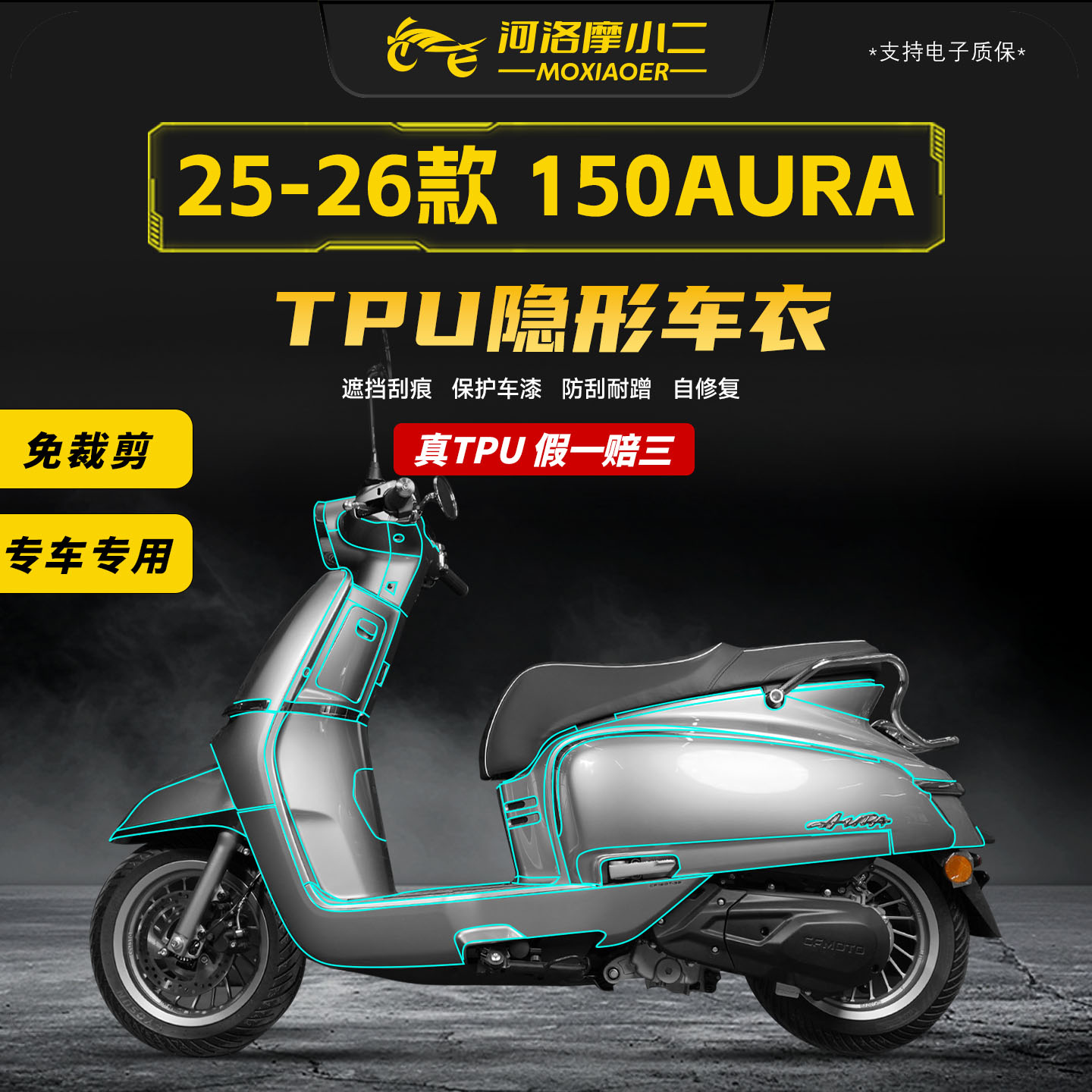 适用25-26款春风150AURA隐形车衣