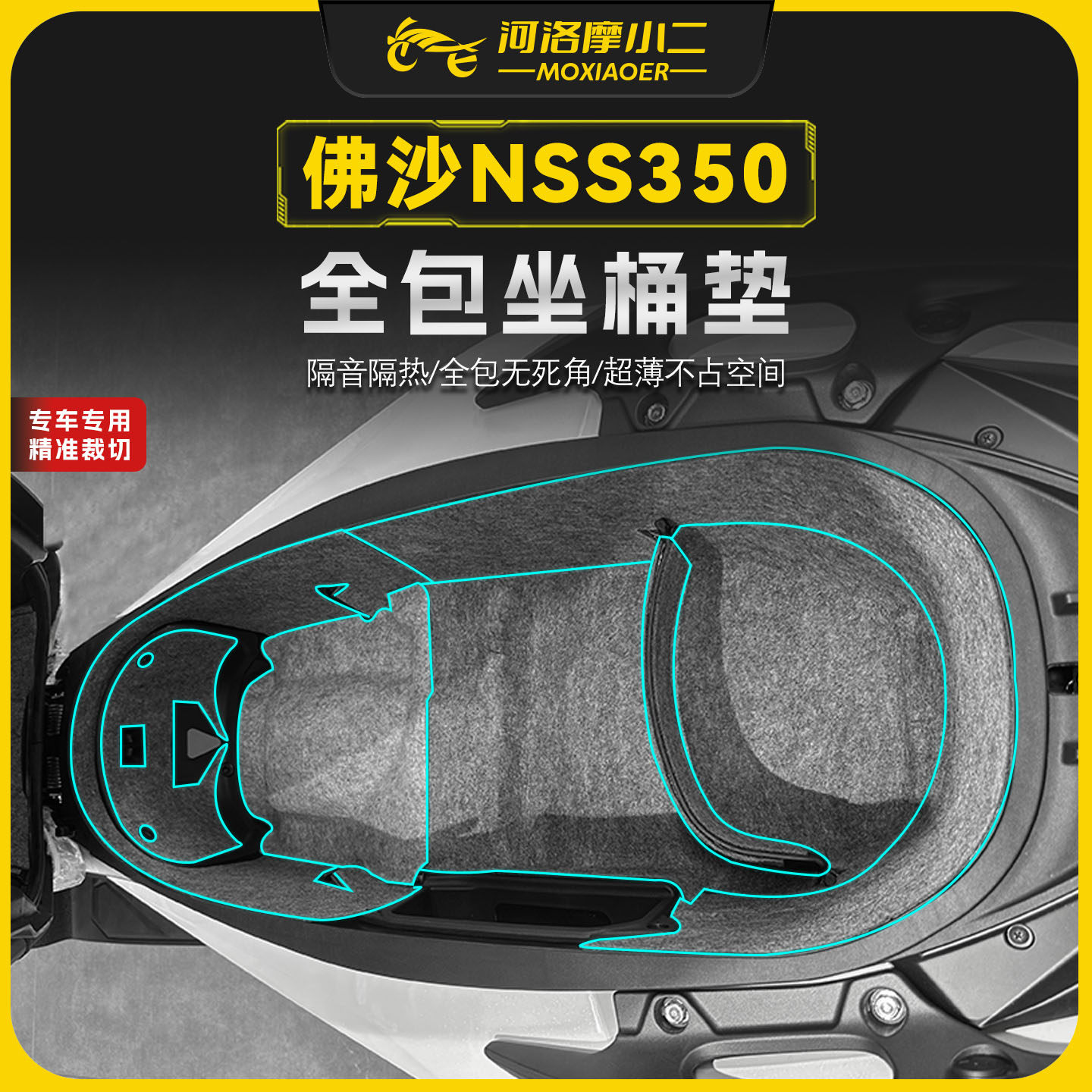 适用23-26款本田NSS350座桶垫