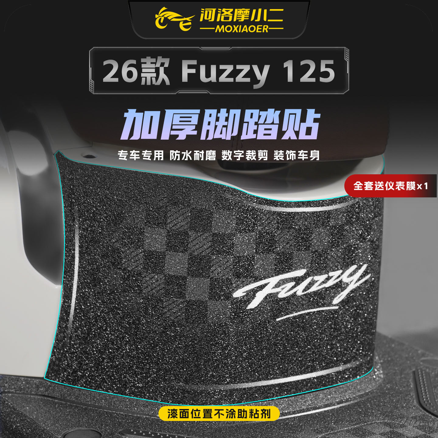 适用26款雅马哈Fuzzy125脚踏贴纸