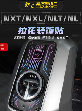 适用小牛NXT/NXL/NLT/NL车头拉花装饰贴纸动漫版画个性贴膜改装件