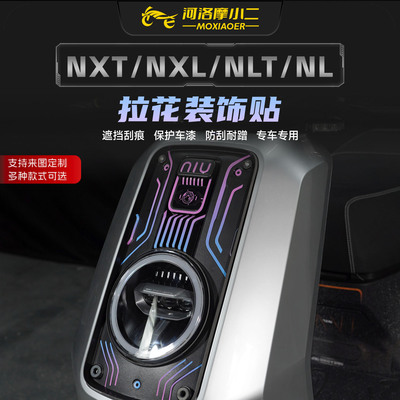 适用小牛NXT/NXL拉花贴纸