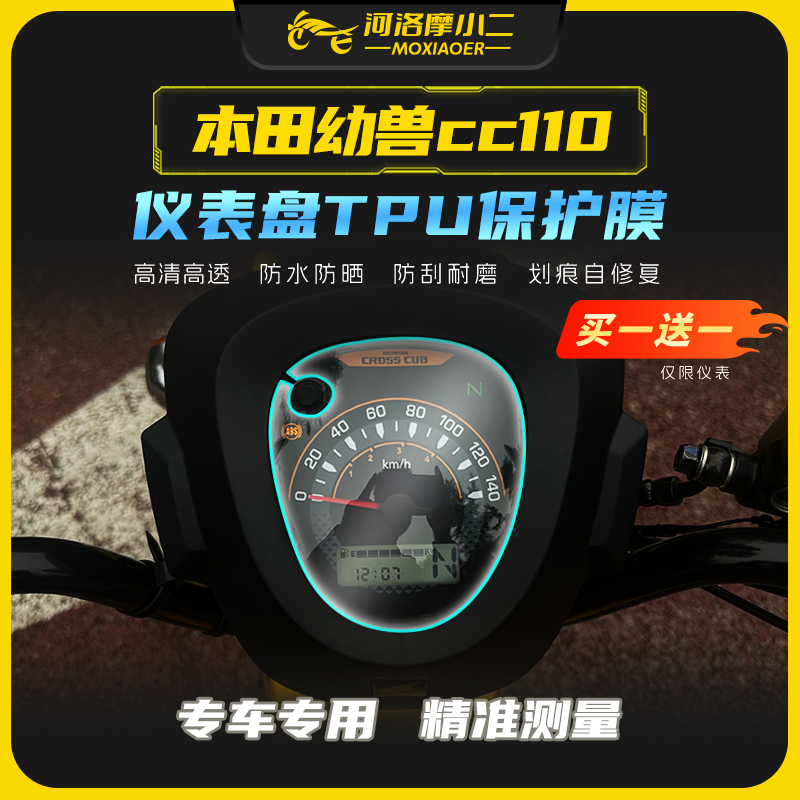 本田幼兽CC110贴膜贴纸防刮蹭