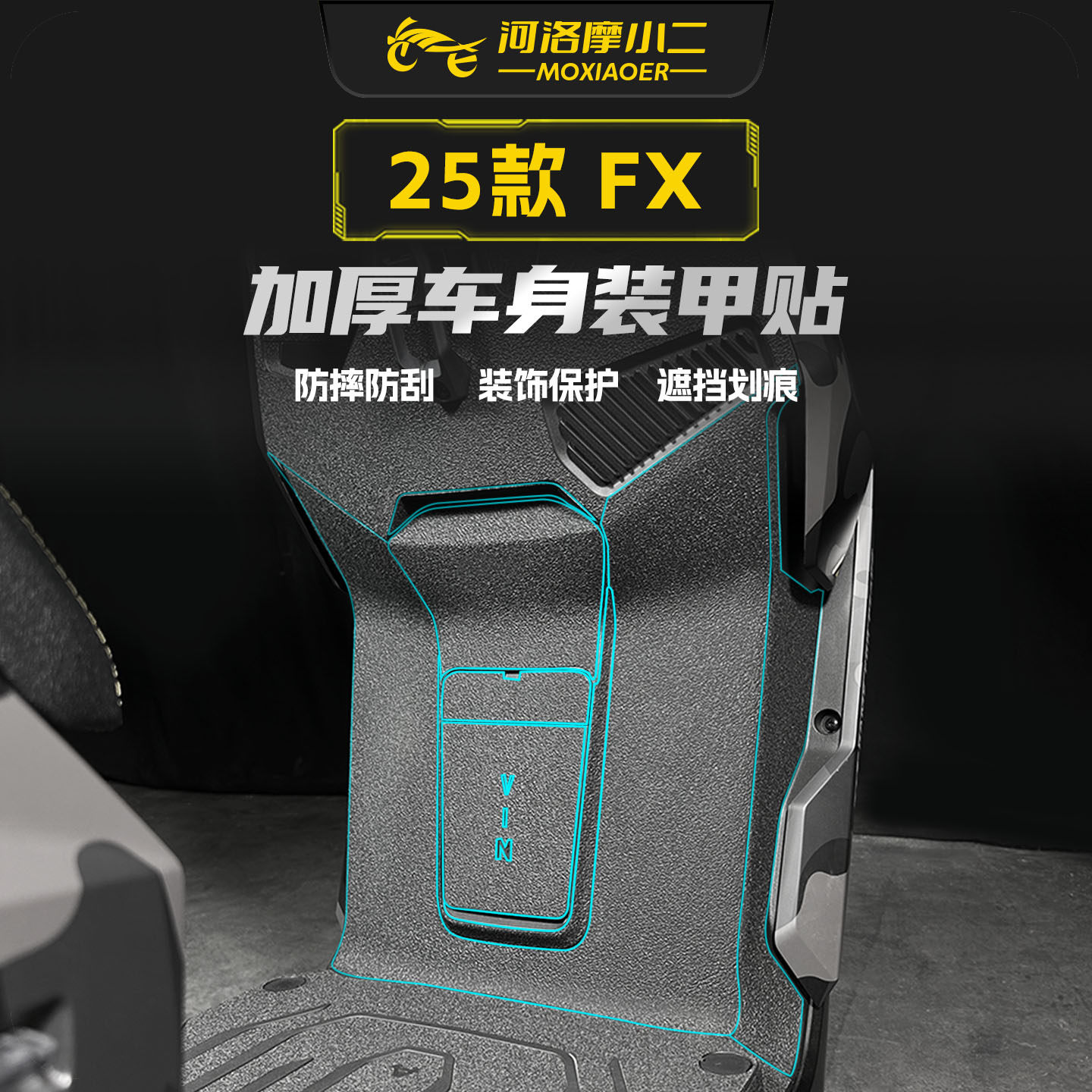 适用25款小牛FX风速版CITI/PRO装甲贴纸车身防刮碳纤维贴膜改装件,摩托车/装备/配件,贴纸/贴膜,淘宝优惠券,粉丝福利购,淘宝优惠卷