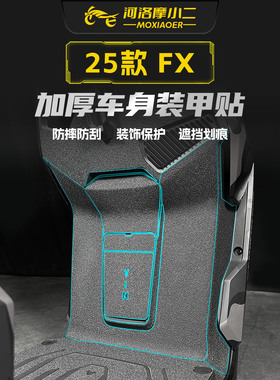 适用25款小牛FX风速版CITI/PRO装甲贴纸车身防刮碳纤维贴膜改装件