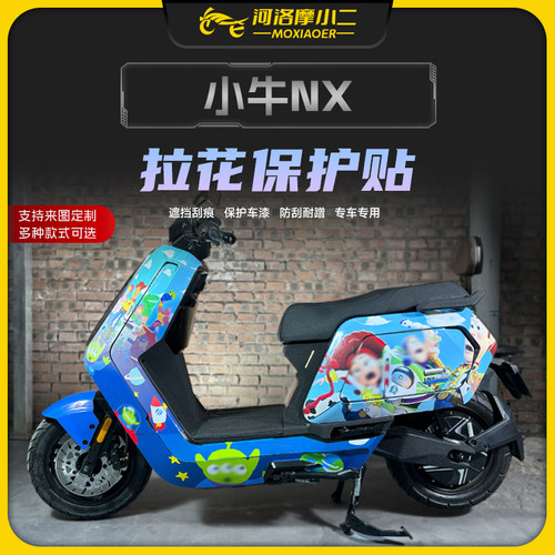 25款小牛NX/NXPRO拉花保护贴装饰
