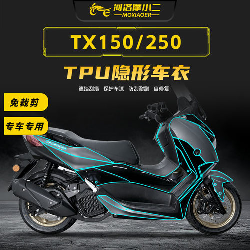 适用25款天鹰TX150TX250隐形车衣