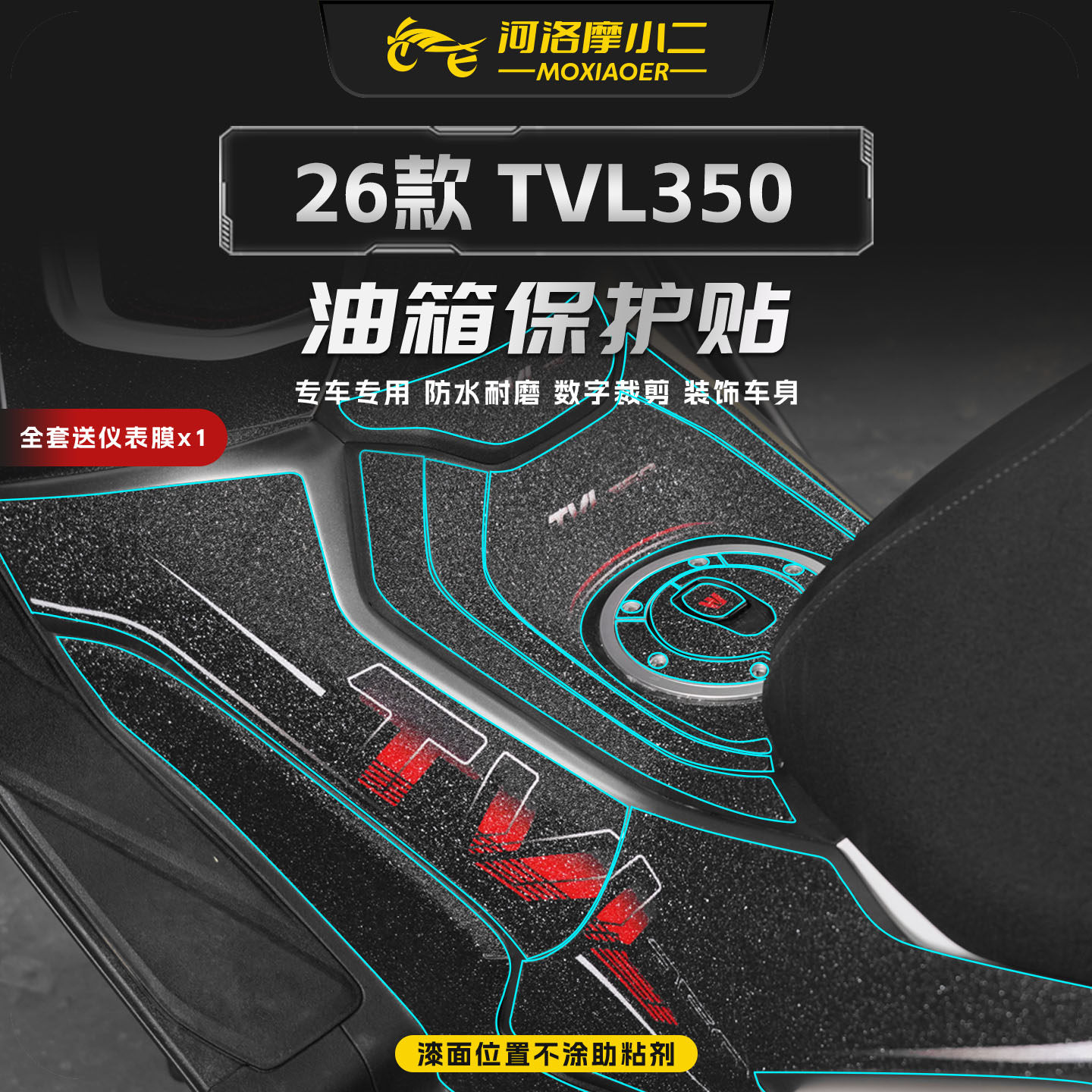 适用26款豪爵旅行者TVL350油箱贴纸潮流拉花装饰防刮装甲贴膜改装