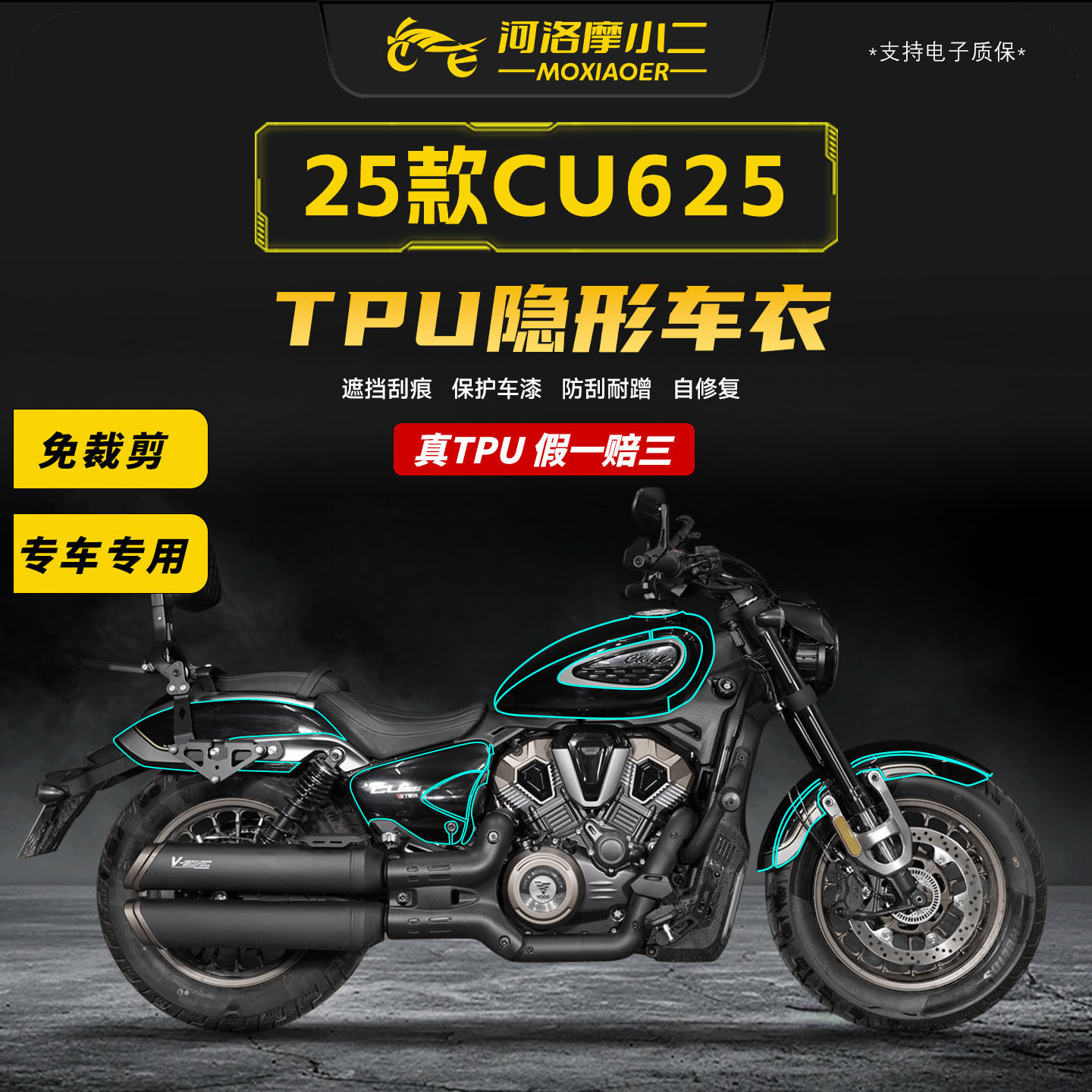 适用25款无极CU625隐形车衣