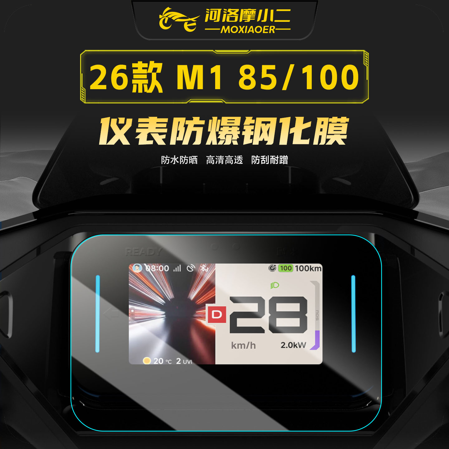 适用26九号M185/M1100钢化膜