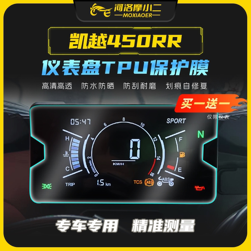 凯越450RR贴膜贴纸防刮自修复