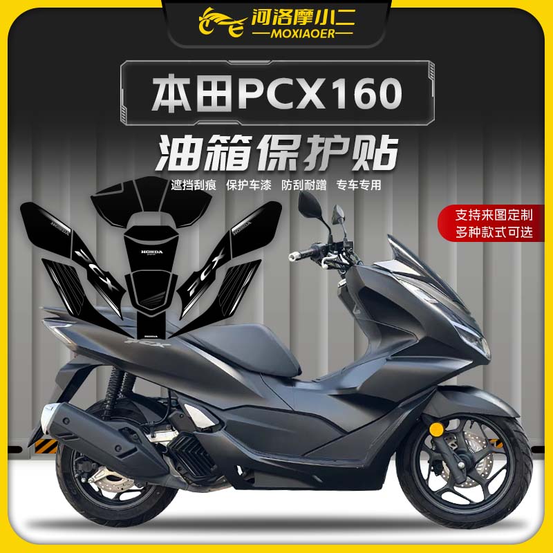 pcx160油箱贴防磨油箱贴创意