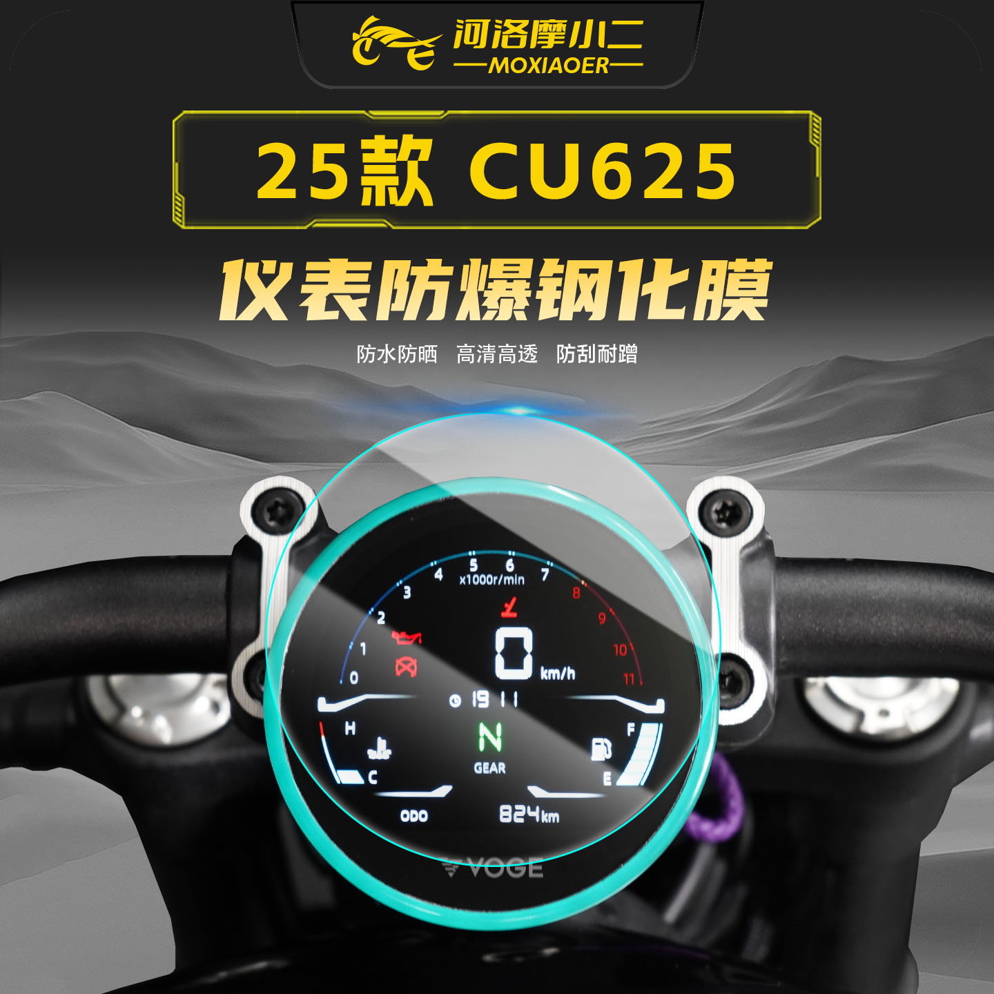 适用无极CU625仪表钢化膜屏幕膜