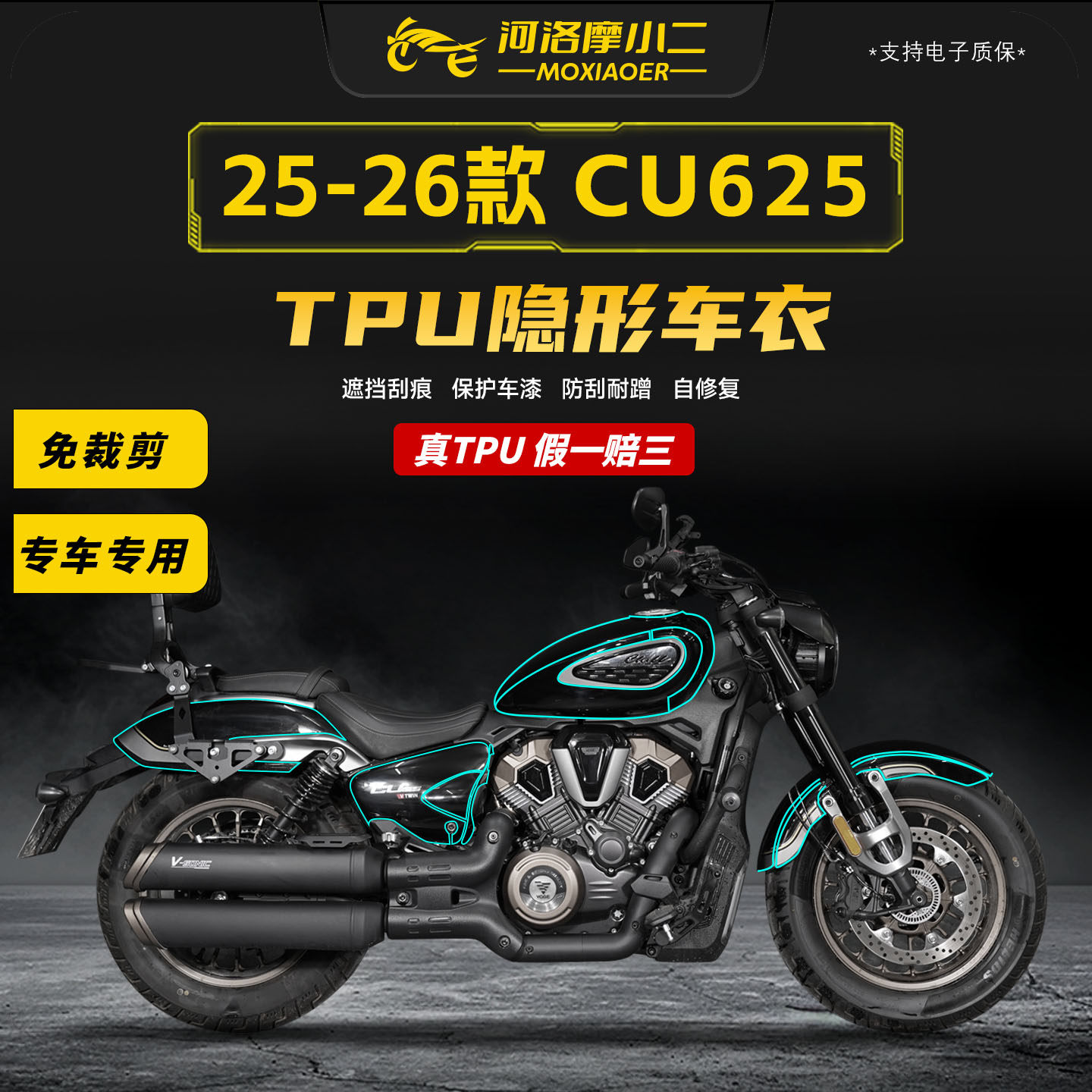 适用无极CU625隐形车衣贴膜车身油箱防刮保护TPU自修复贴纸改装