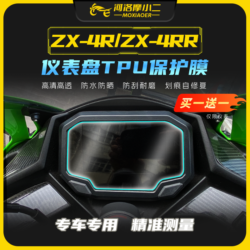 摩小二川崎ZX4R贴膜贴纸防刮蹭