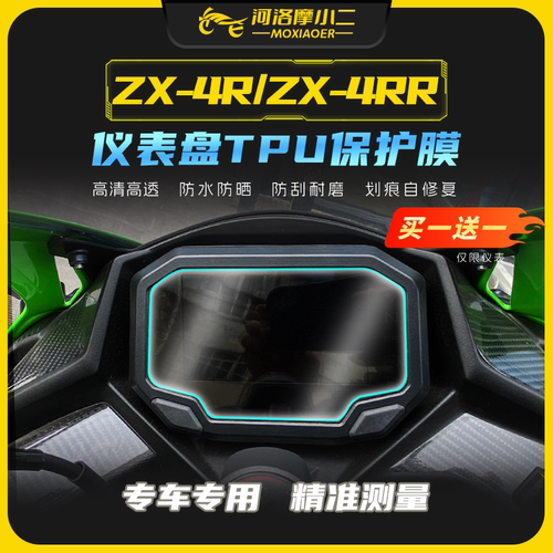 摩小二川崎ZX4R贴膜贴纸防刮蹭