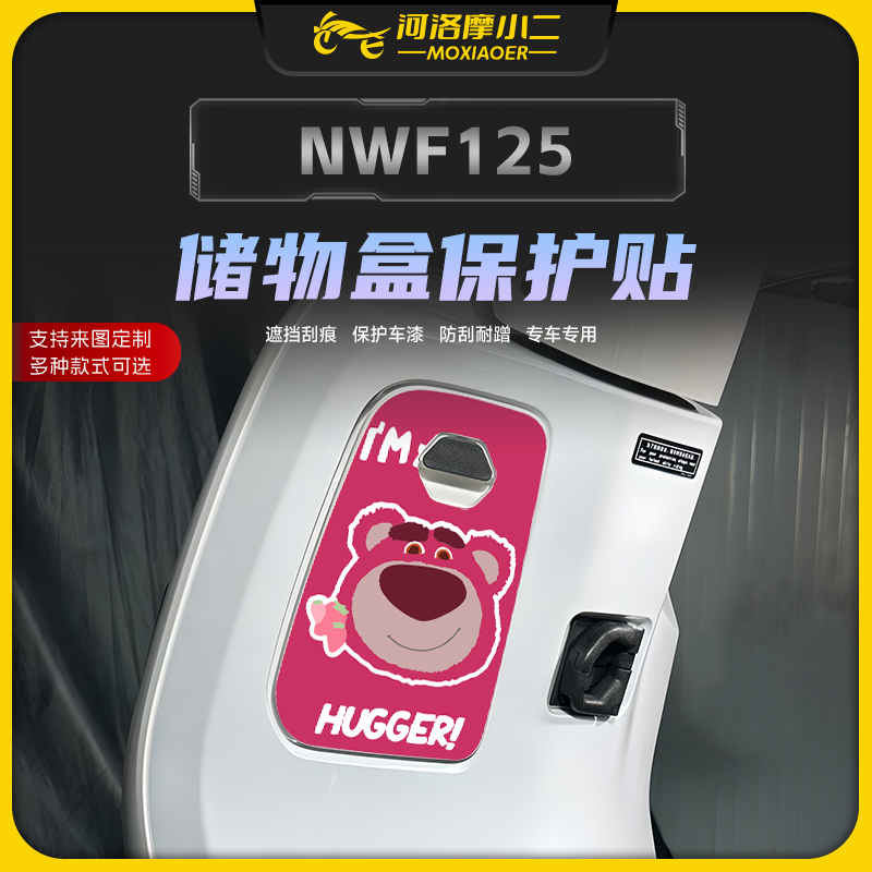 本田NWF125储物盒贴纸防刮防蹭
