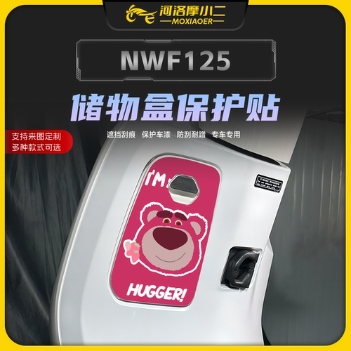 适用本田NWF125储物盒贴纸防刮