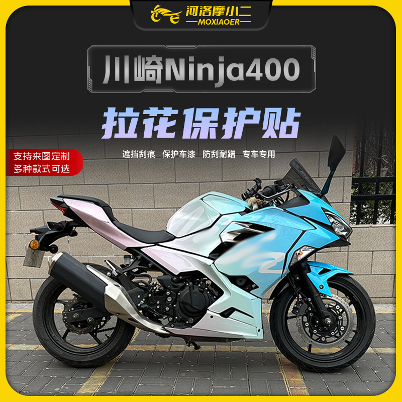 适用川崎Ninja忍者400车贴版画