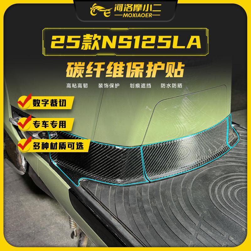 25款本田ns125la碳纤维贴纸