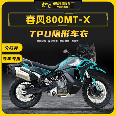 适用春风800MT-X隐形车衣防刮