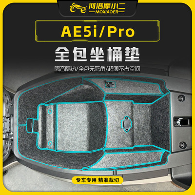 适用AE5坐桶垫防震隔热