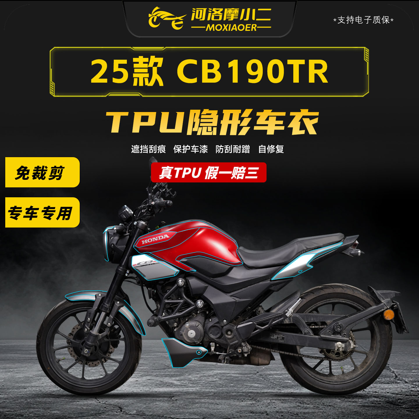 适用本田CB190TR隐形车衣