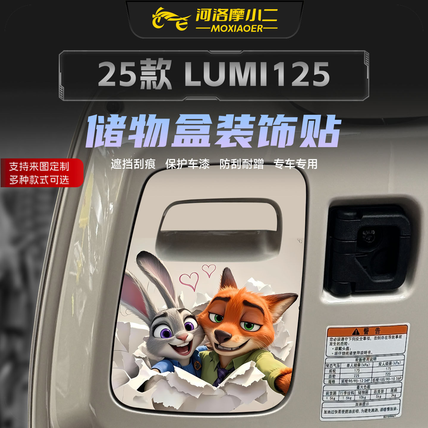 适用25款豪爵LUMI125储物盒卡通拉花装饰贴纸车身防刮版贴画改装,摩托车/装备/配件,贴纸/贴膜,淘宝优惠券,粉丝福利购,淘宝优惠卷