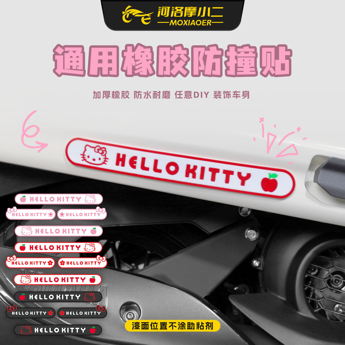 适用摩托车电动车橡胶防撞条贴
