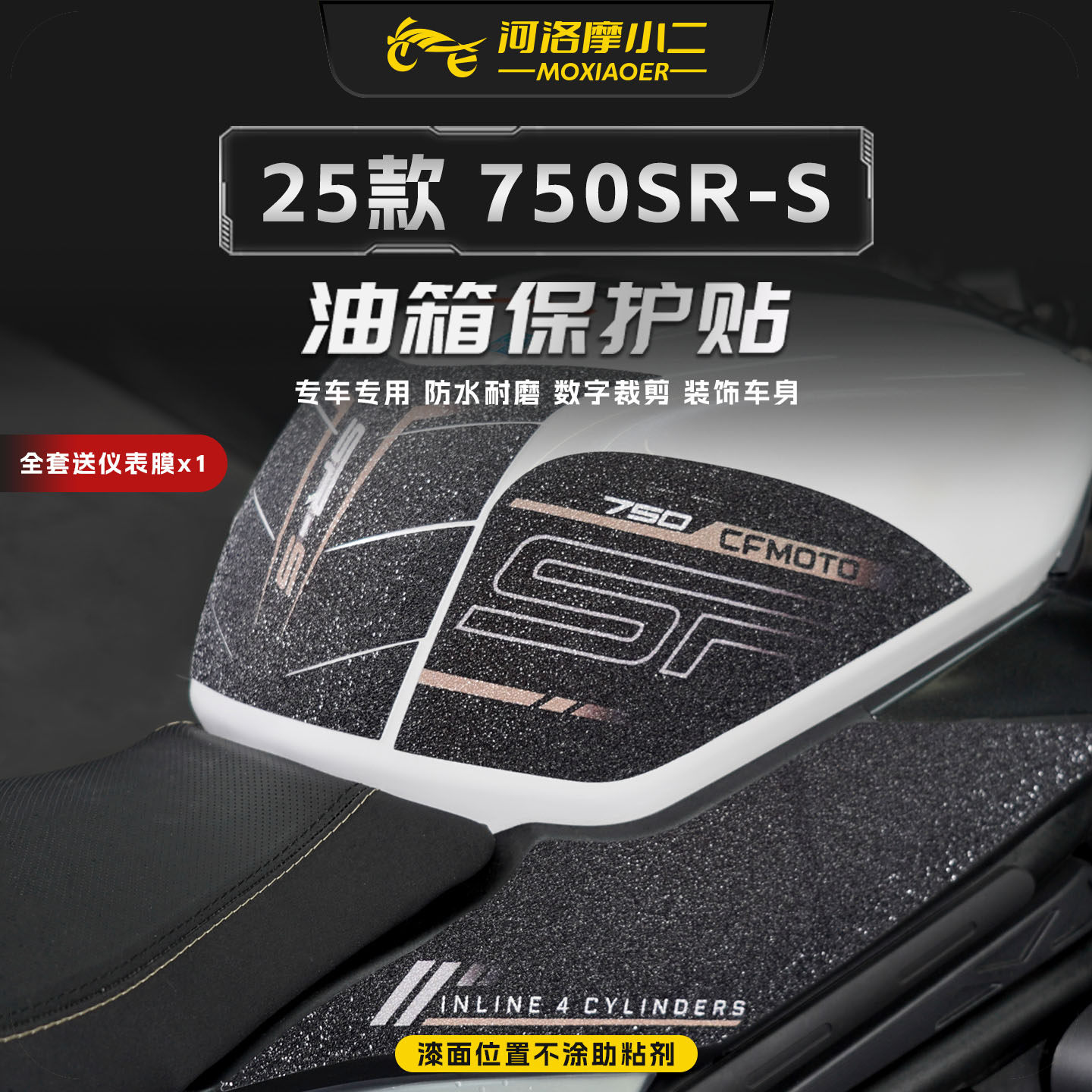 适用25款春风750SR-S油箱贴纸车身油箱防刮防滑潮流装饰贴膜改装,摩托车/装备/配件,贴纸/贴膜,淘宝优惠券,粉丝福利购,淘宝优惠卷