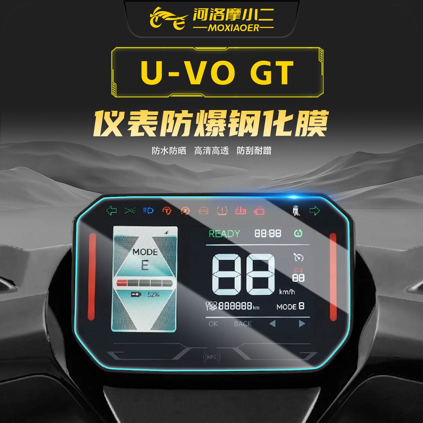 适用26款五羊本田U-VOGT钢化膜