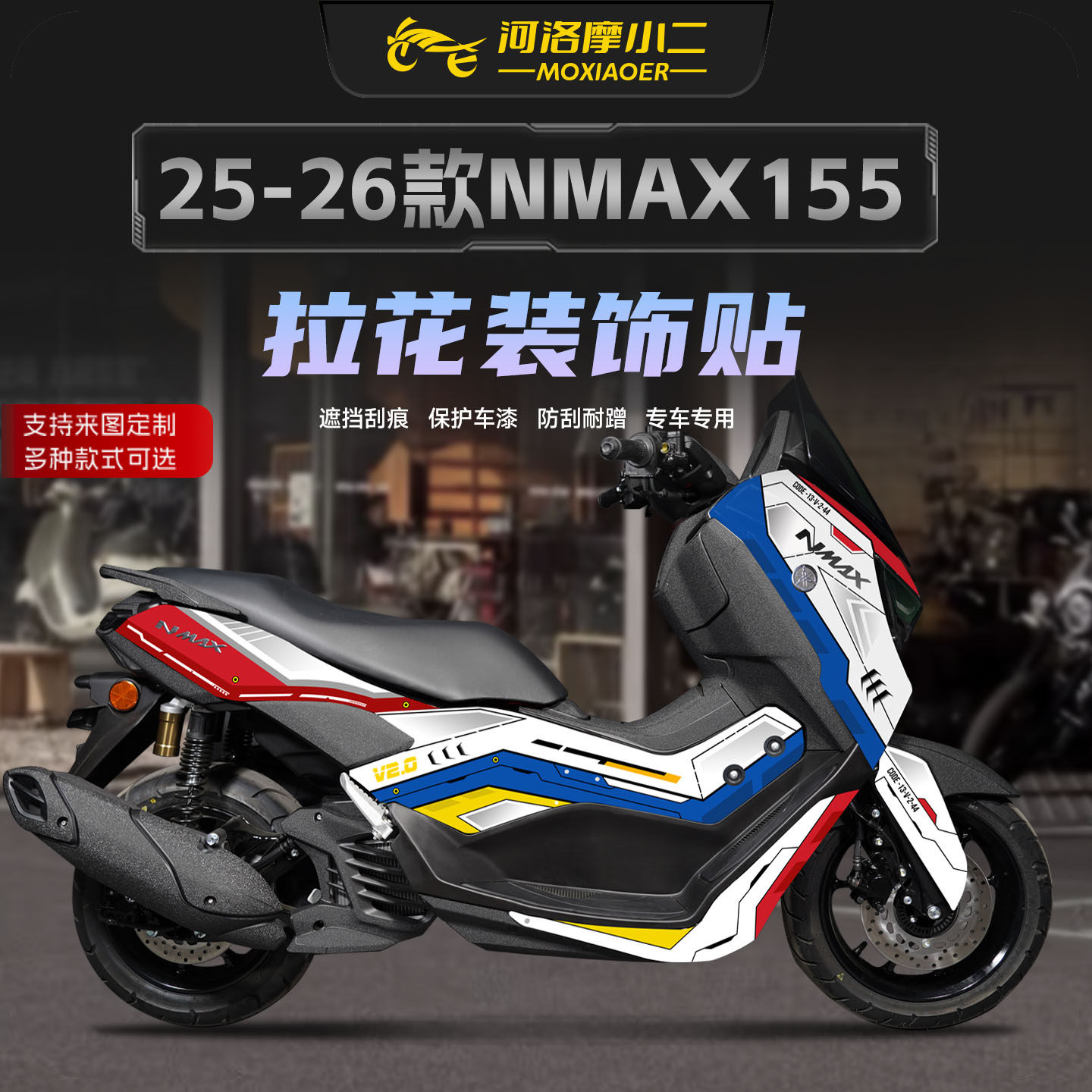 适用25-26款雅马哈NMAX155版画
