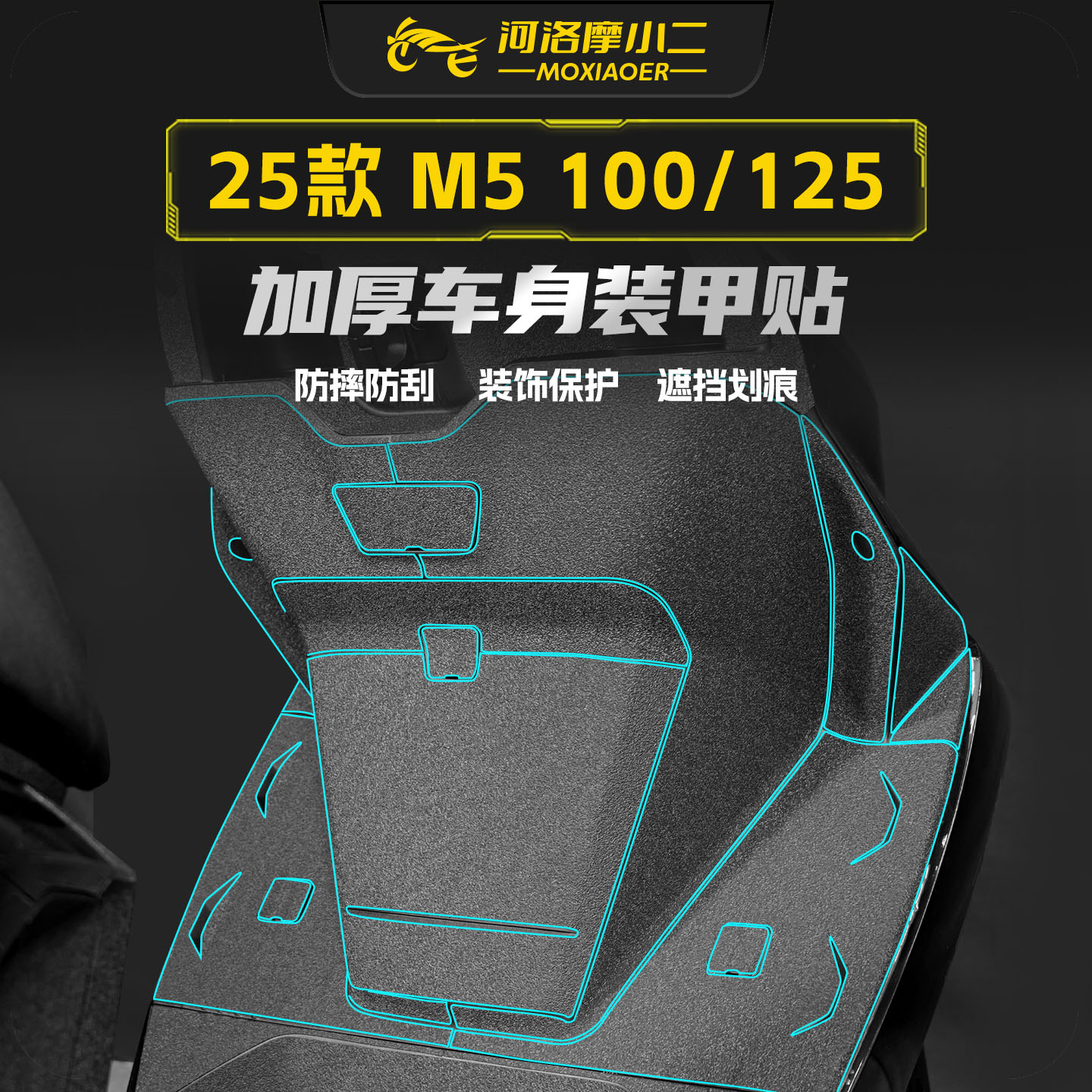 适用九号M5100/125加厚装甲贴纸