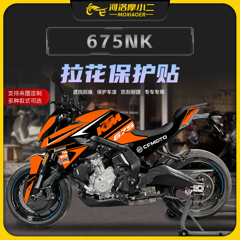 25款春风675NK全车版画拉花贴纸