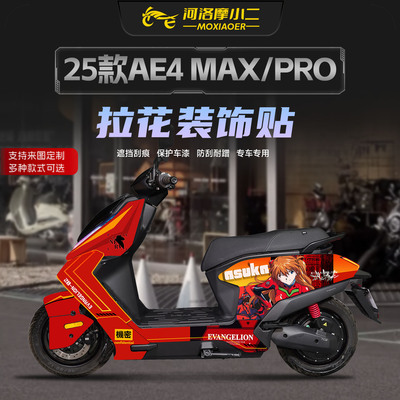 适用25款春风极核AE4MAX/PRO拉花