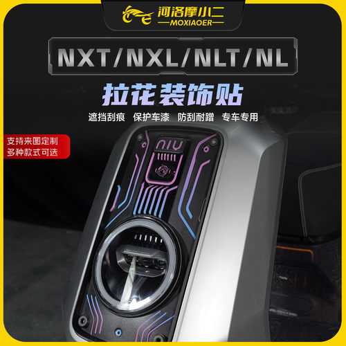 适用小牛NXT/NXL拉花贴纸