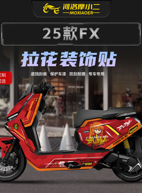 适用25款小牛FX风速版CITI/PRO卡通拉花贴纸动漫贴膜全车版画改装